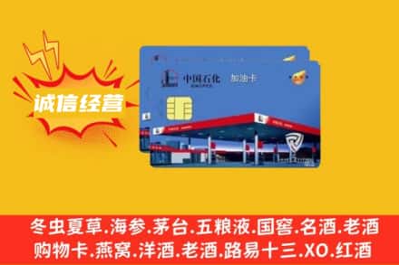 锦州凌海市回收加油卡
