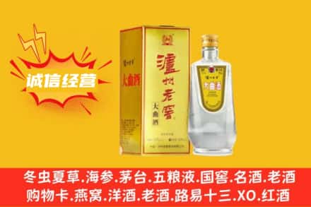 锦州凌海市回收泸州老窖