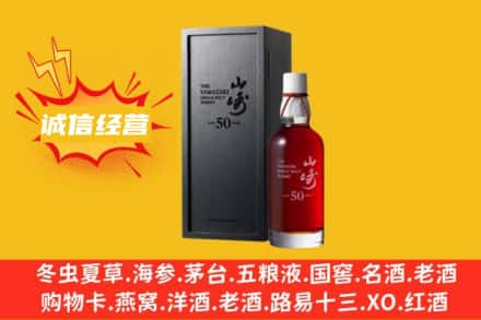 锦州凌海市回收山崎洋酒