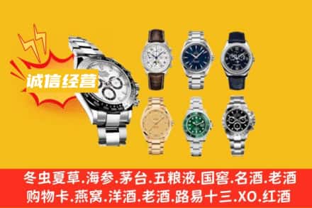 锦州凌海市回收名表
