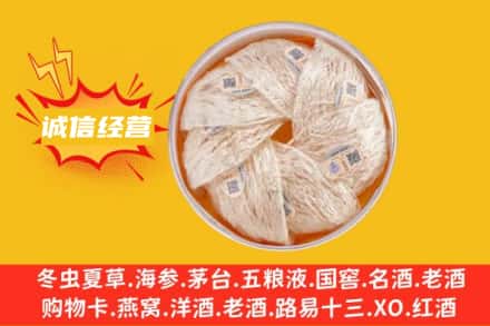 锦州凌海市回收燕窝