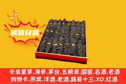 锦州凌海市回收海参