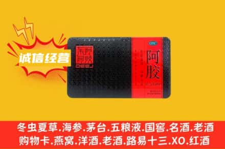 锦州凌海市回收阿胶