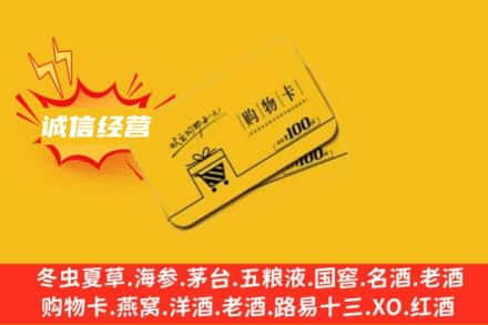 锦州凌海市回收购物卡