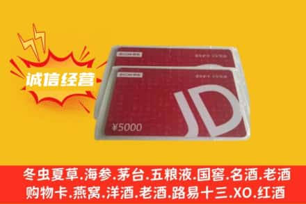 锦州凌海市回收京东卡
